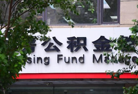 兴安盟西安公积金能取出来吗现在（兴安盟西安住房公积金可以提取吗）